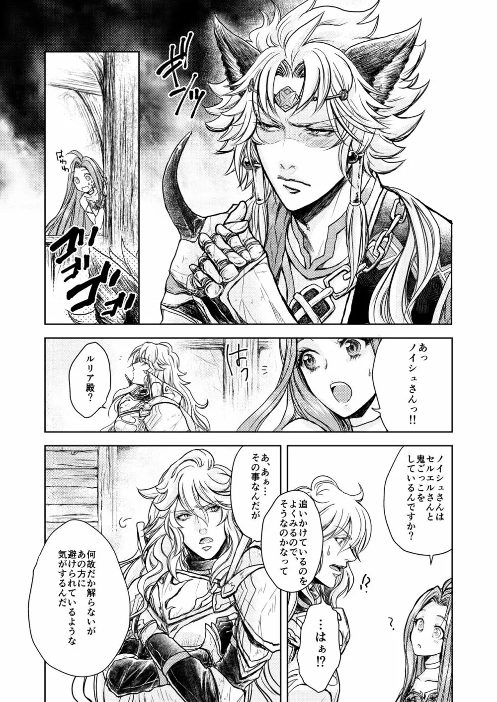琥珀に映る藍玉 セルエル×ノイシュ再録 - page37