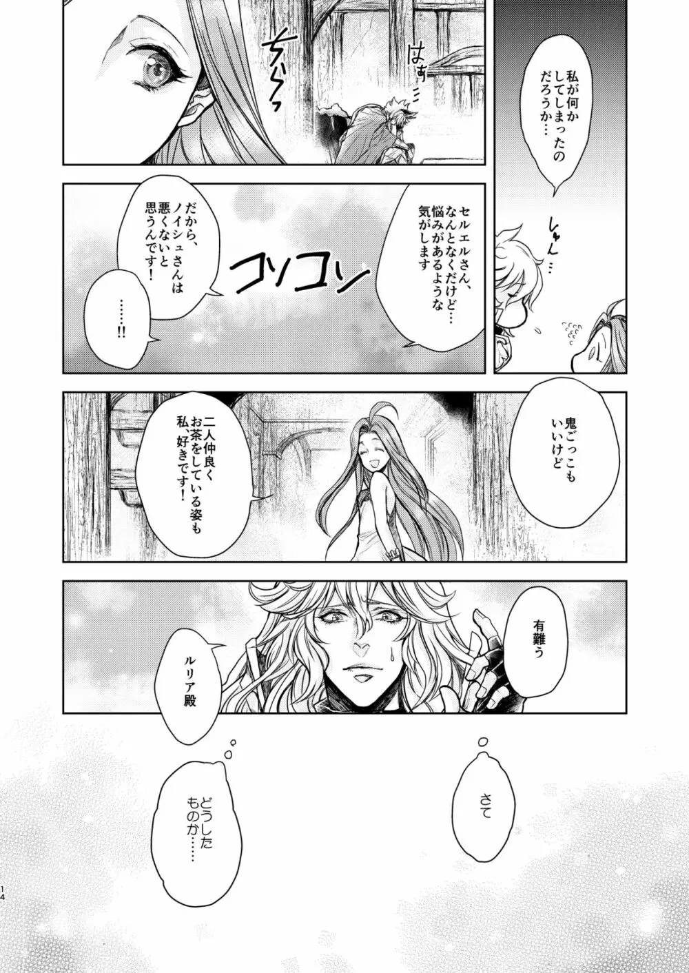 琥珀に映る藍玉 セルエル×ノイシュ再録 - page38
