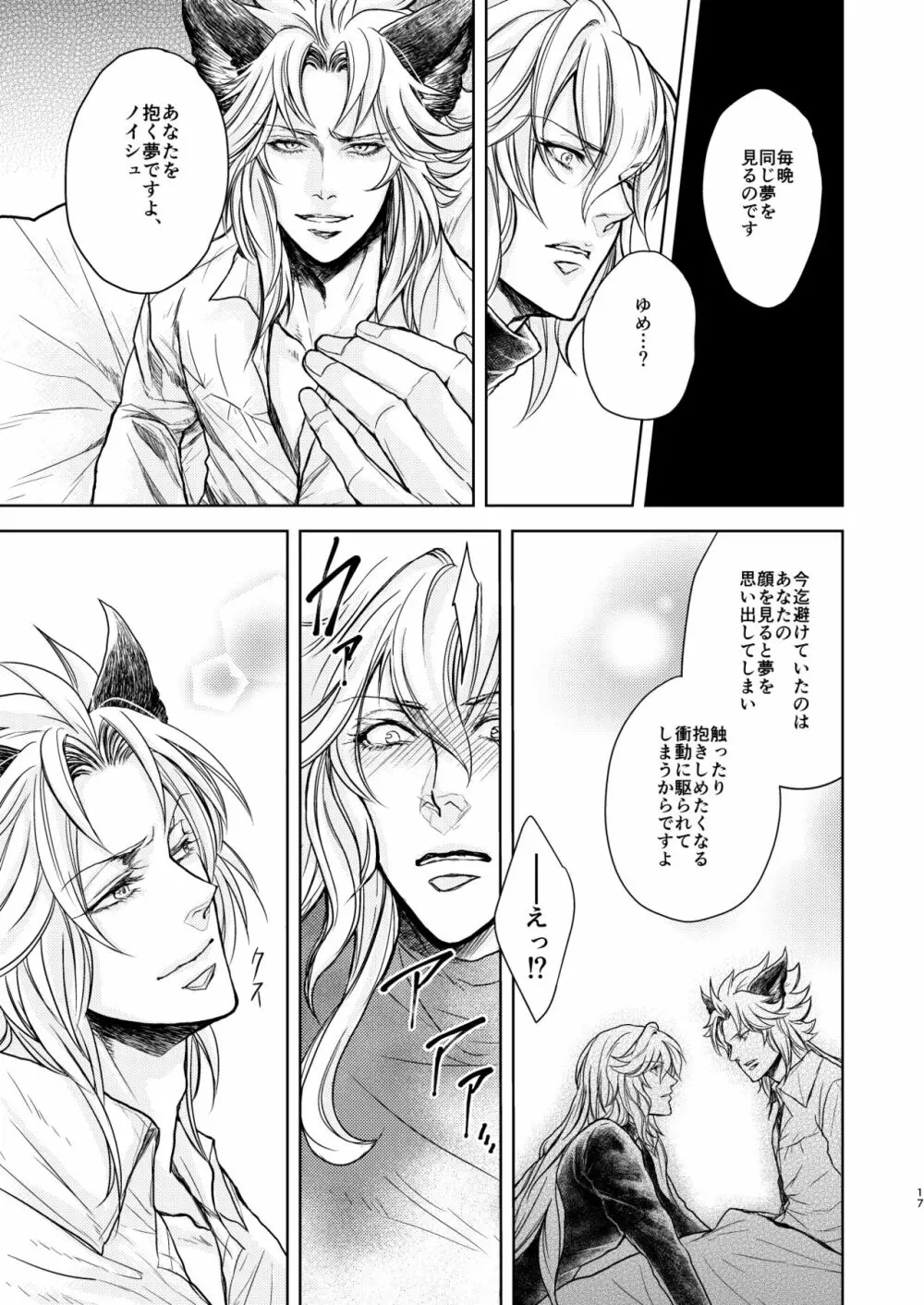 琥珀に映る藍玉 セルエル×ノイシュ再録 - page41