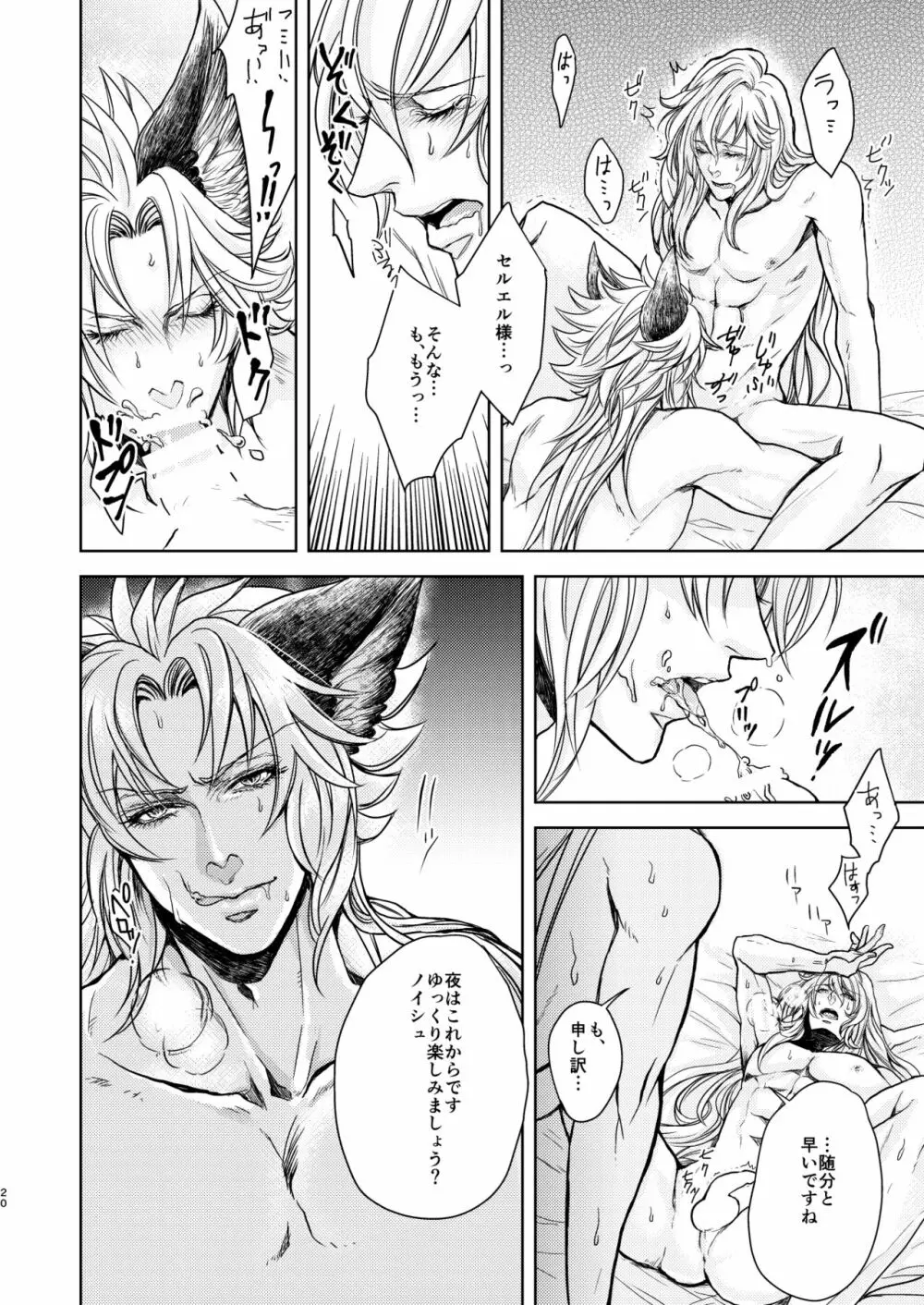 琥珀に映る藍玉 セルエル×ノイシュ再録 - page44