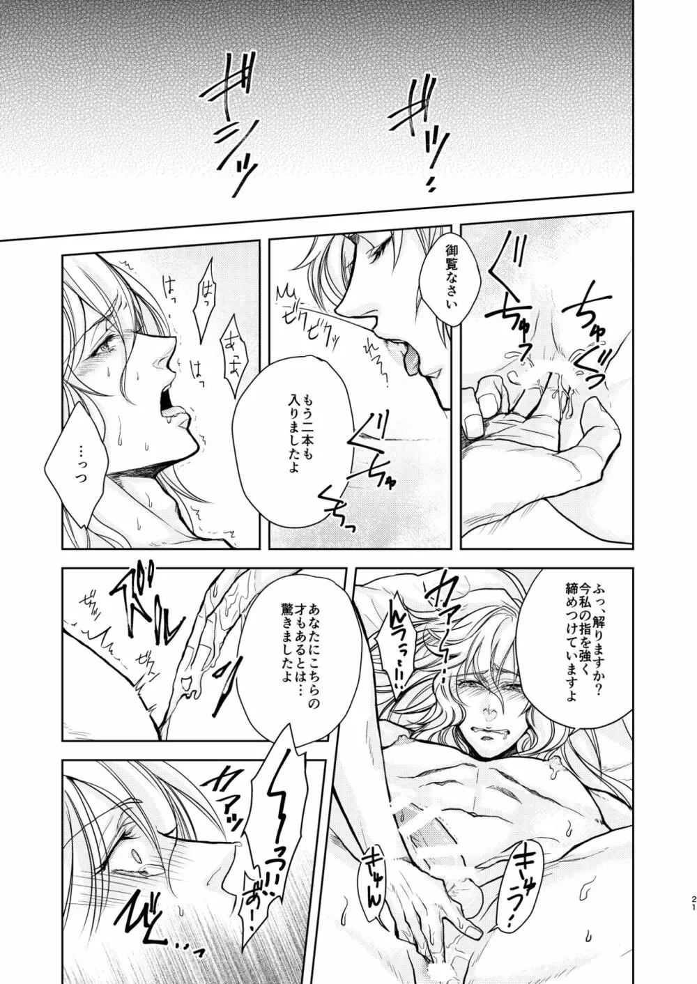 琥珀に映る藍玉 セルエル×ノイシュ再録 - page45