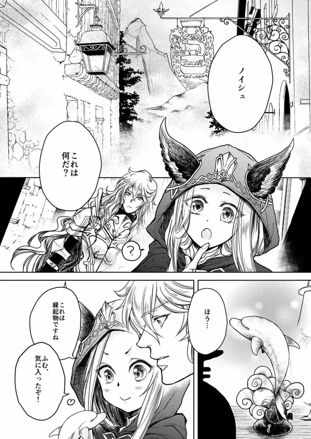 琥珀に映る藍玉 セルエル×ノイシュ再録 - page5