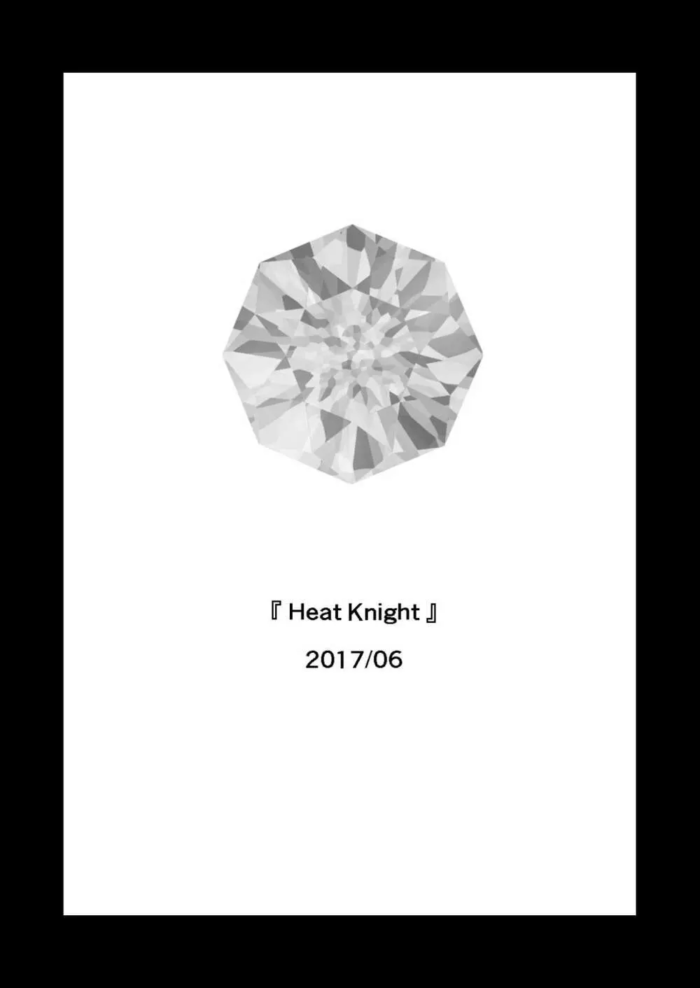 琥珀に映る藍玉 セルエル×ノイシュ再録 - page52