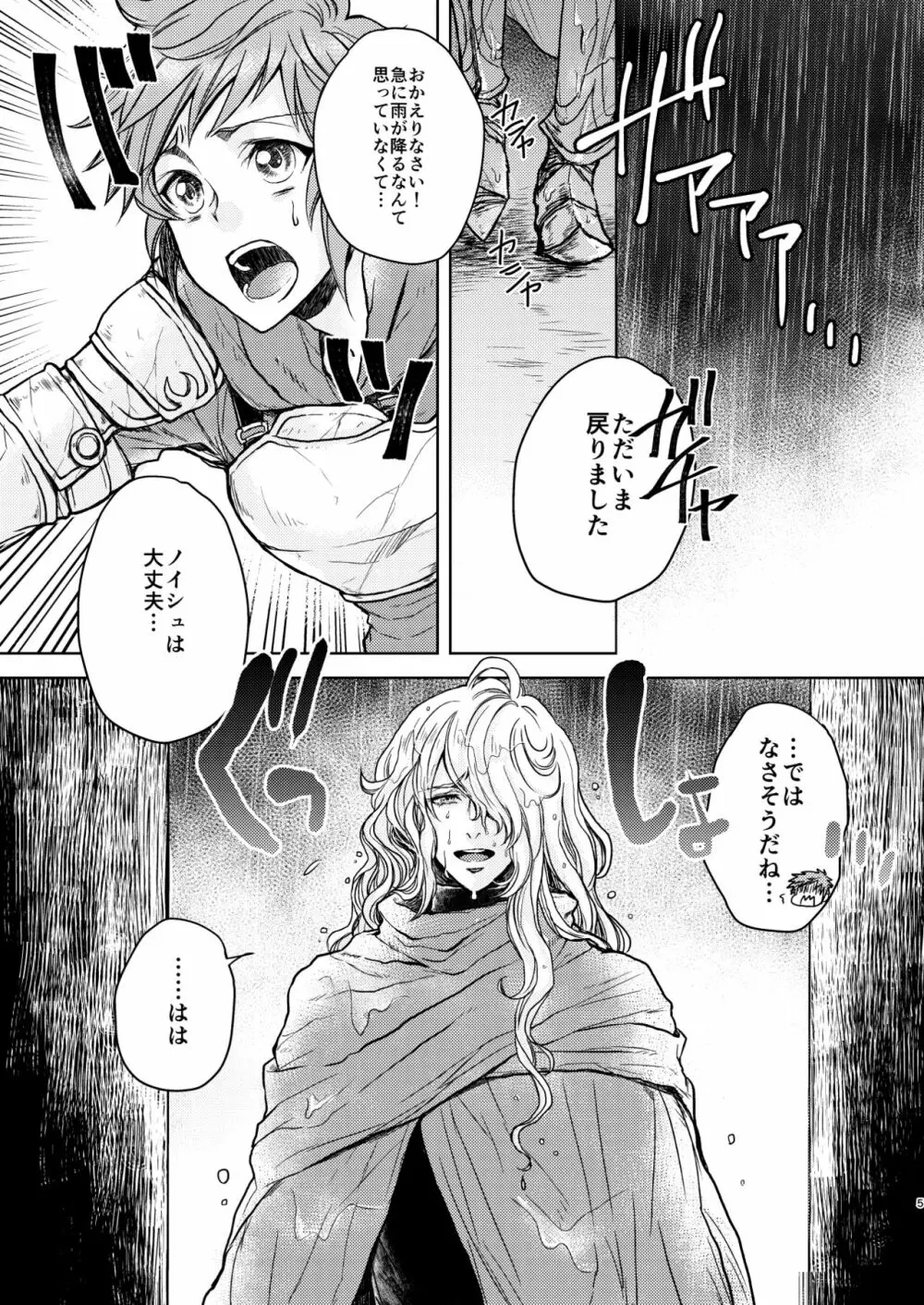 琥珀に映る藍玉 セルエル×ノイシュ再録 - page53