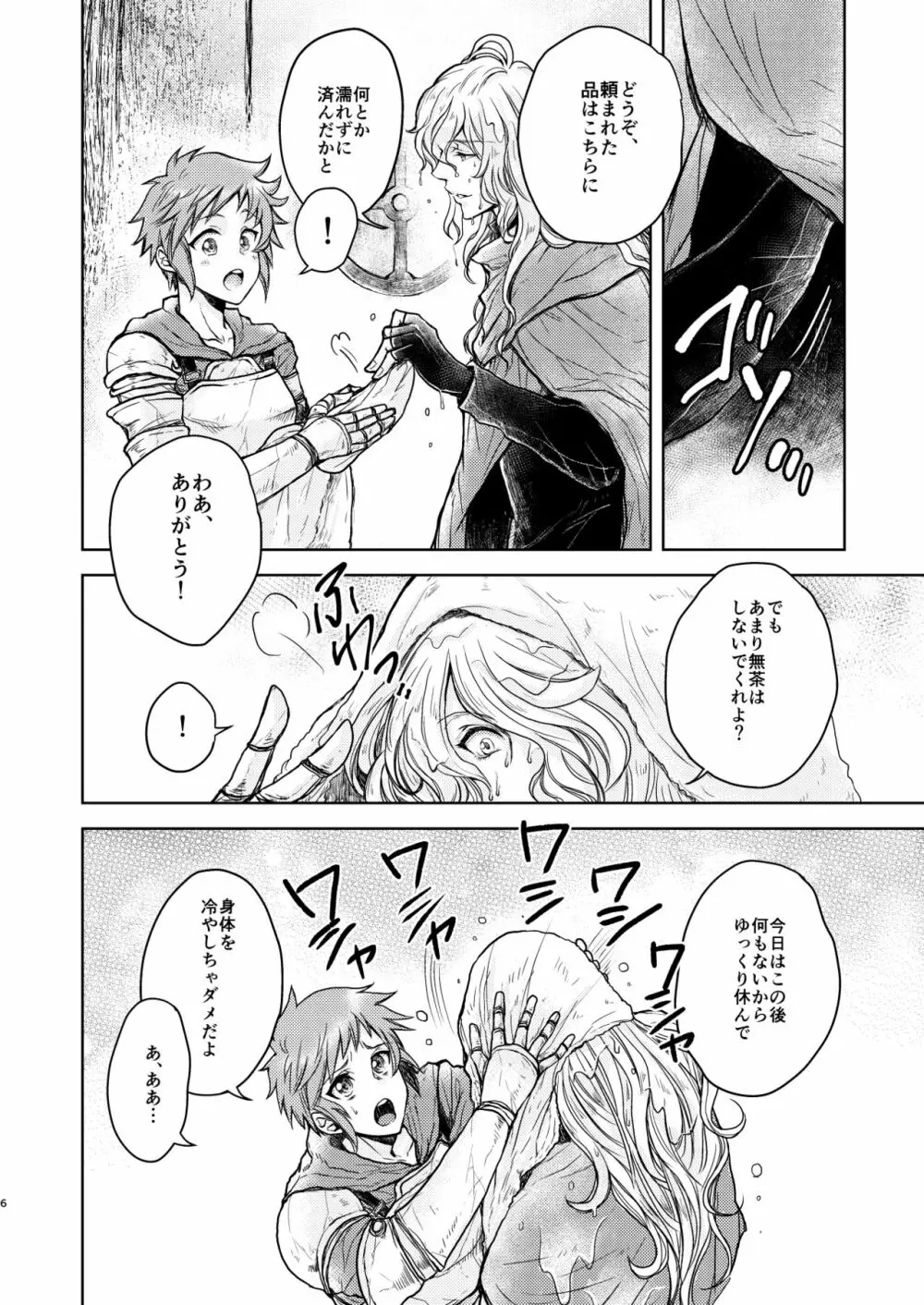 琥珀に映る藍玉 セルエル×ノイシュ再録 - page54