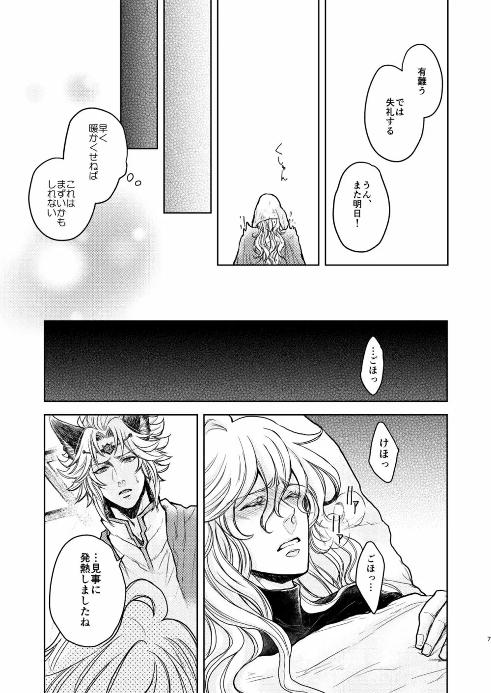 琥珀に映る藍玉 セルエル×ノイシュ再録 - page55
