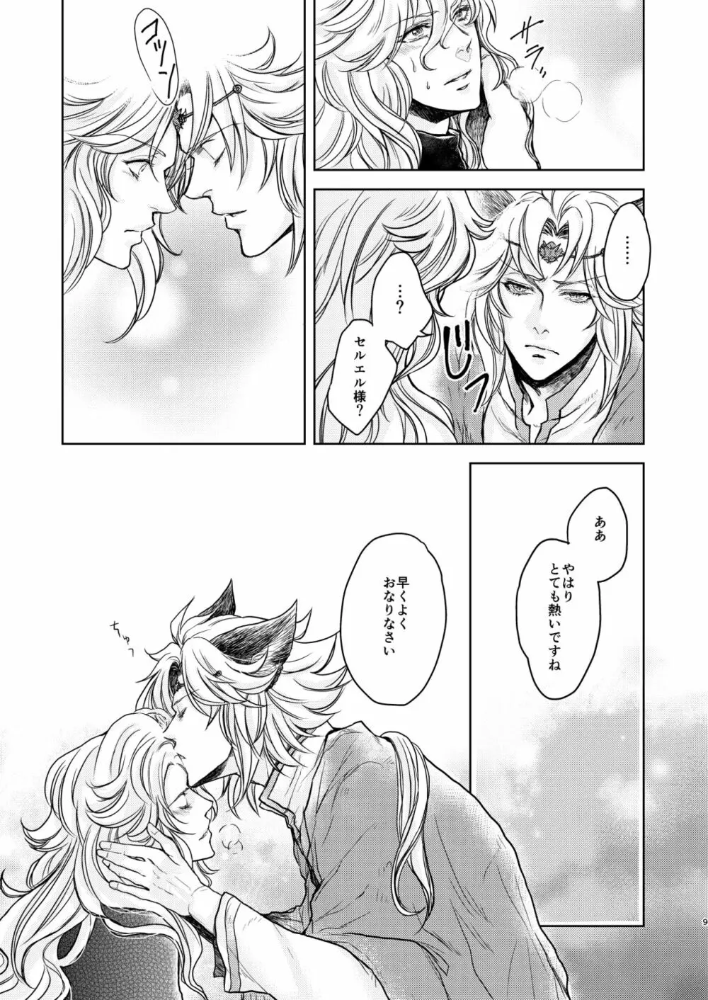 琥珀に映る藍玉 セルエル×ノイシュ再録 - page57