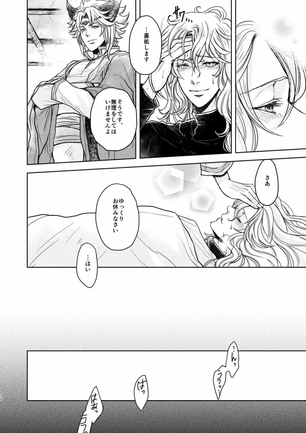琥珀に映る藍玉 セルエル×ノイシュ再録 - page58