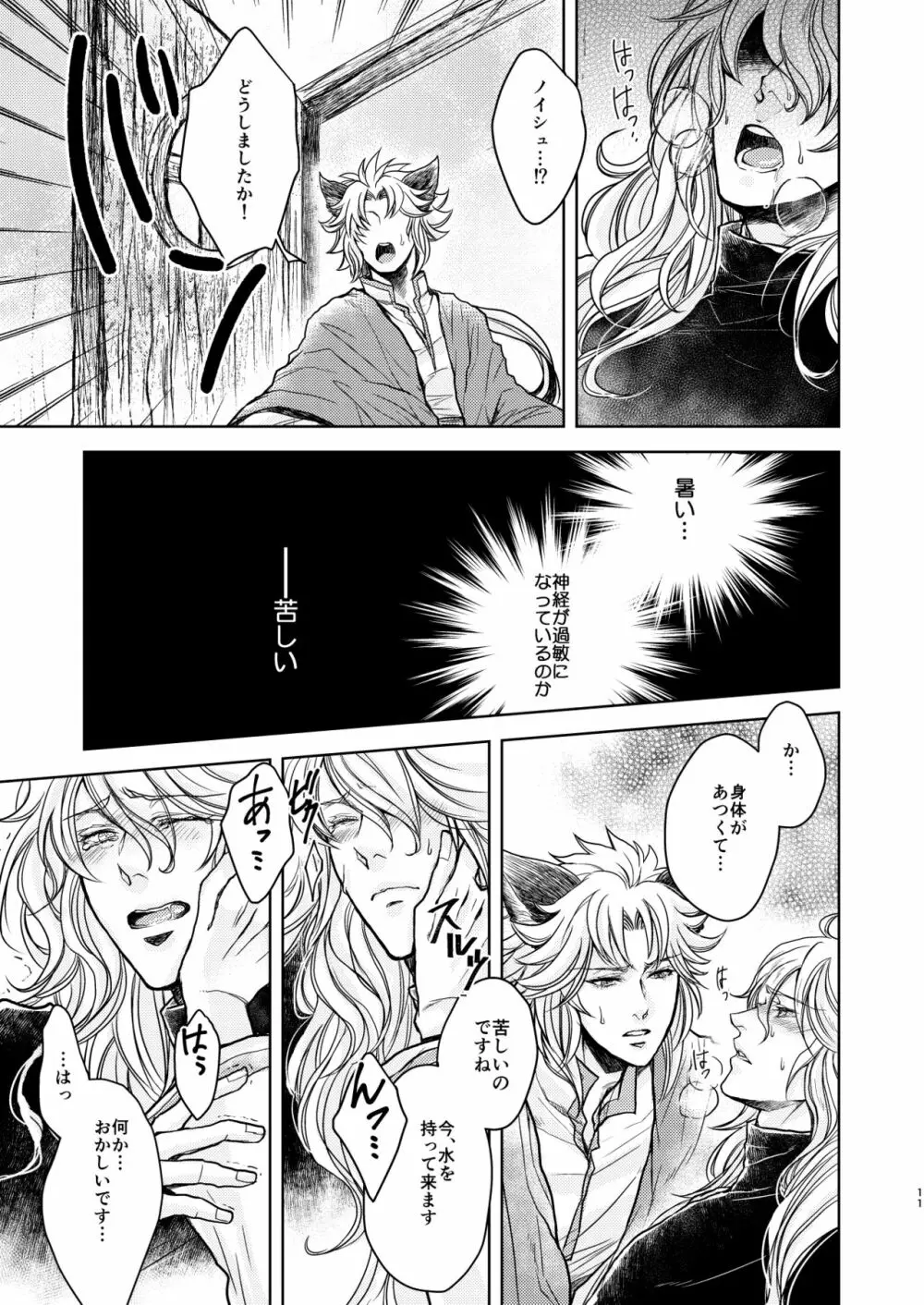 琥珀に映る藍玉 セルエル×ノイシュ再録 - page59