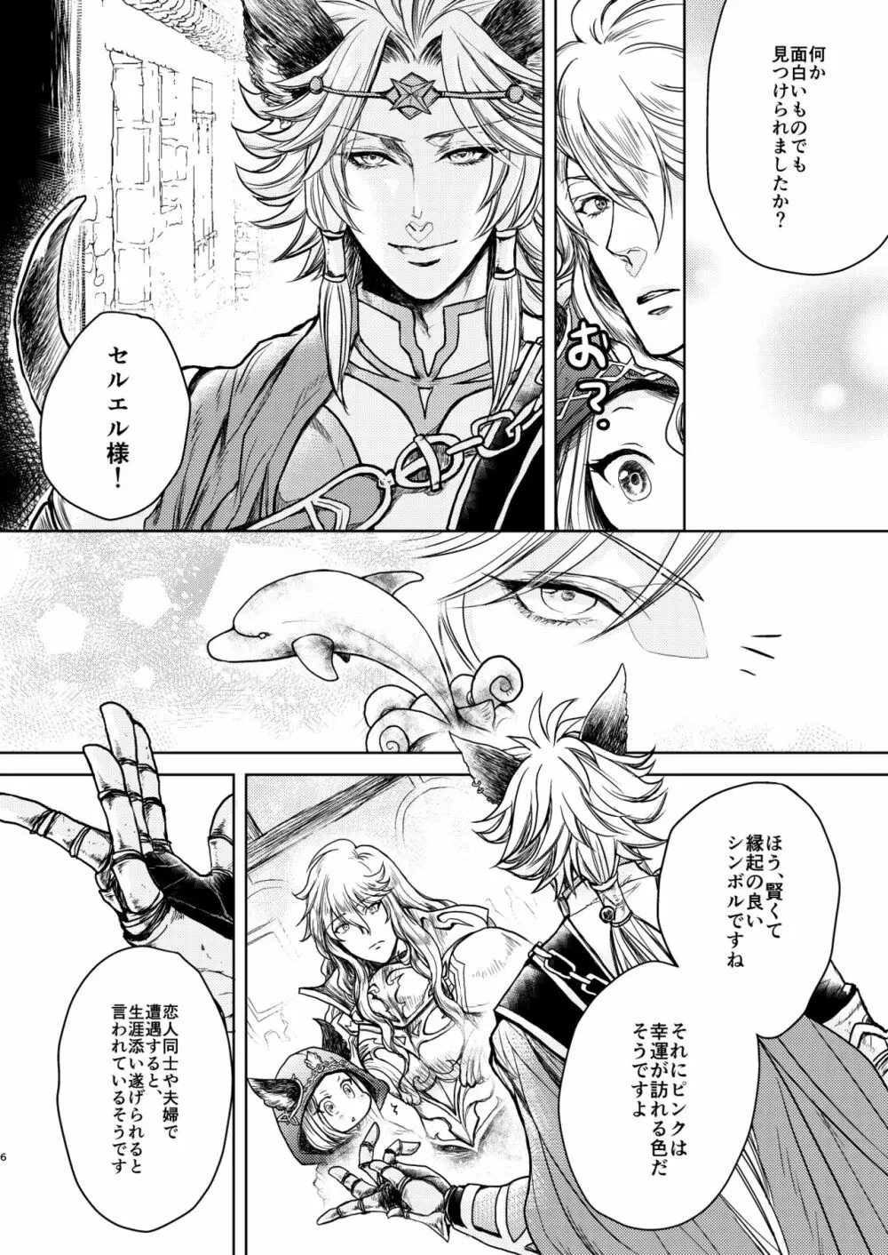 琥珀に映る藍玉 セルエル×ノイシュ再録 - page6