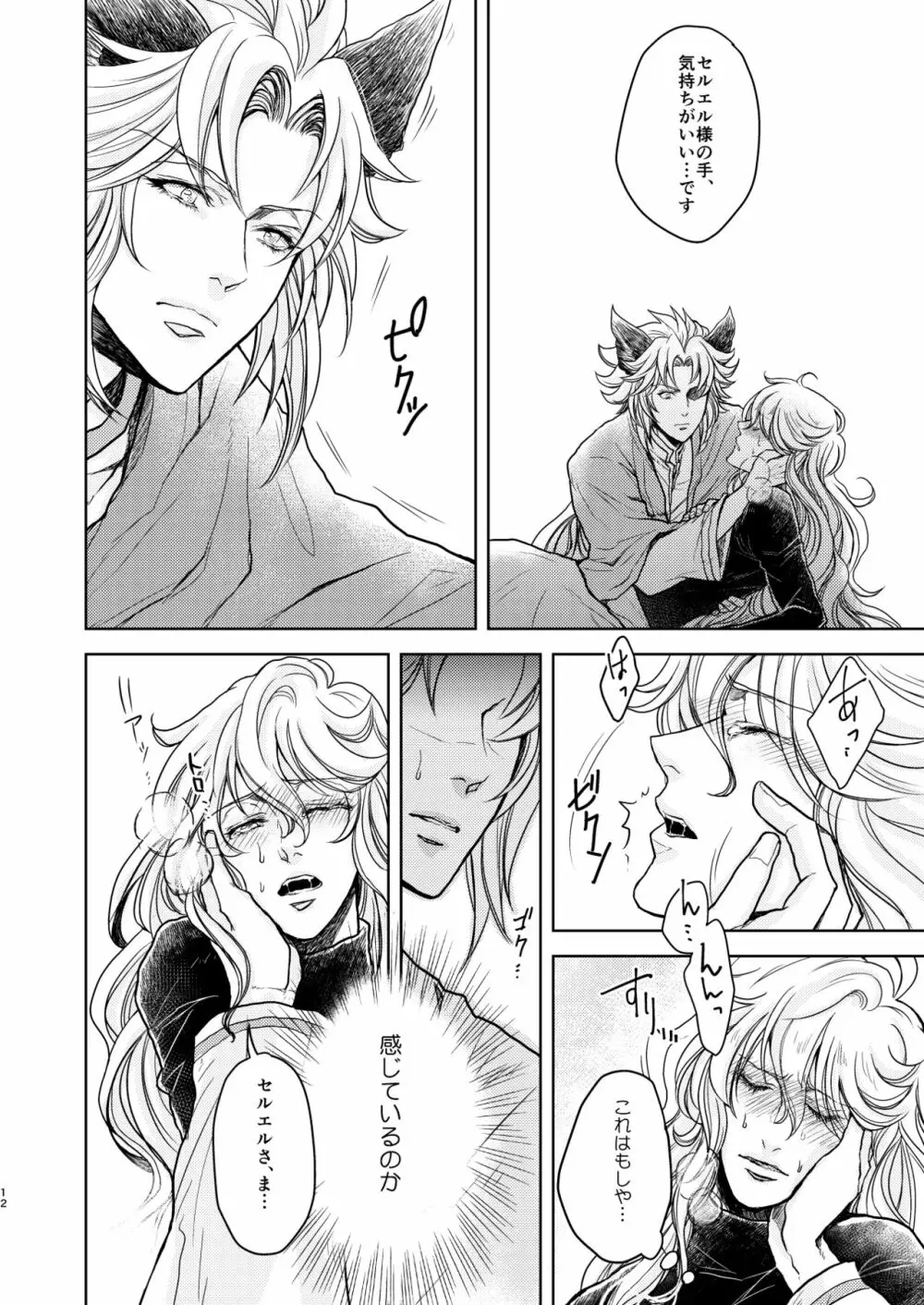 琥珀に映る藍玉 セルエル×ノイシュ再録 - page60
