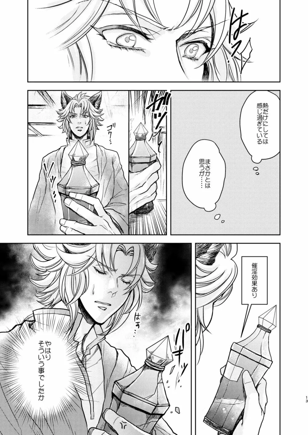琥珀に映る藍玉 セルエル×ノイシュ再録 - page61