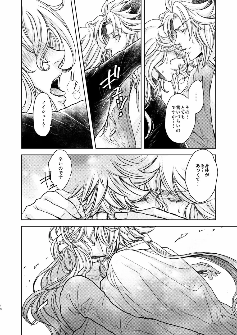 琥珀に映る藍玉 セルエル×ノイシュ再録 - page62