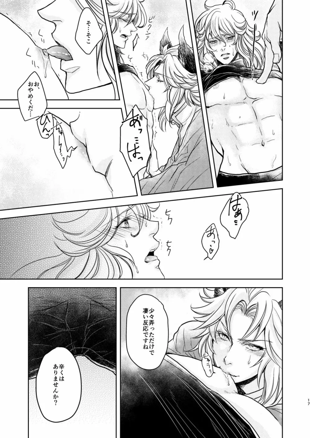 琥珀に映る藍玉 セルエル×ノイシュ再録 - page65