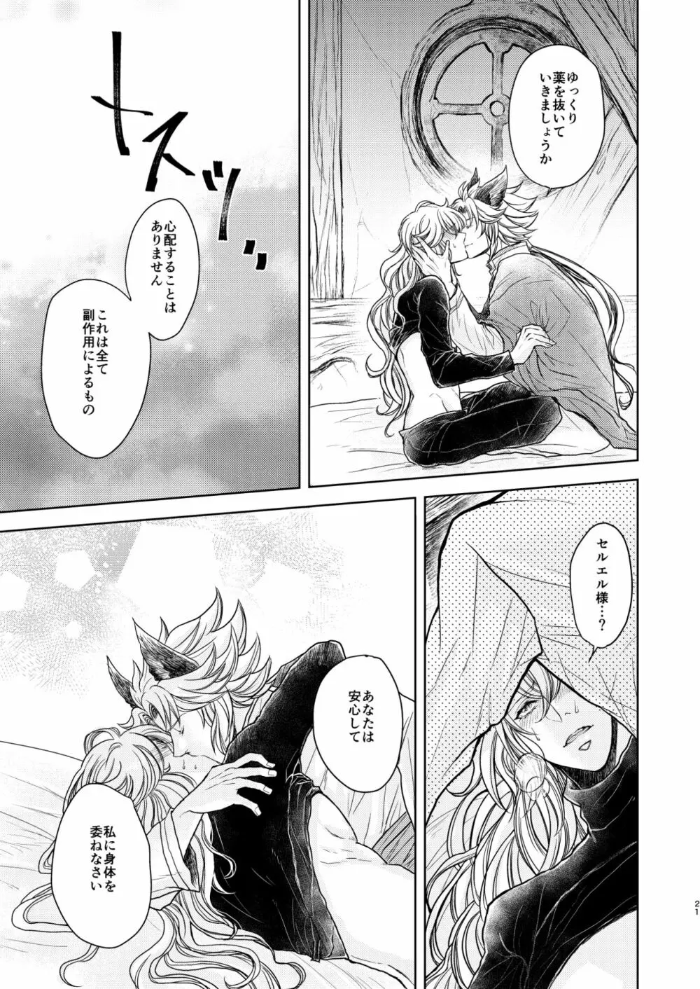 琥珀に映る藍玉 セルエル×ノイシュ再録 - page69