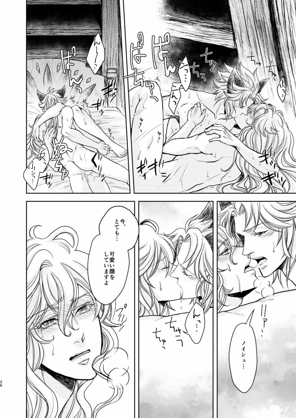 琥珀に映る藍玉 セルエル×ノイシュ再録 - page74