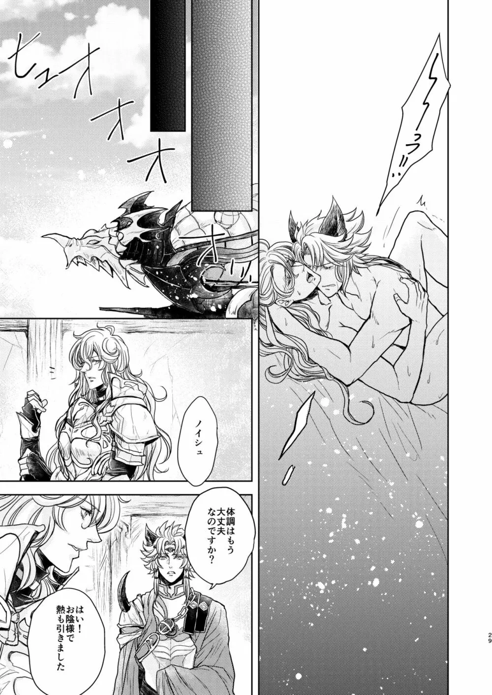 琥珀に映る藍玉 セルエル×ノイシュ再録 - page77