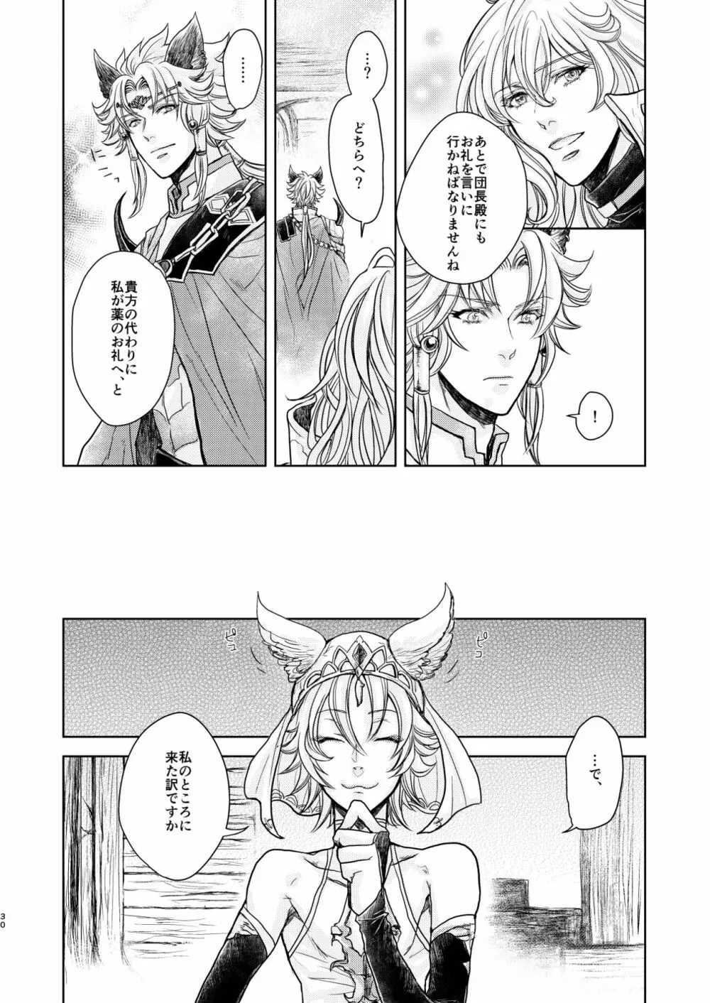 琥珀に映る藍玉 セルエル×ノイシュ再録 - page78