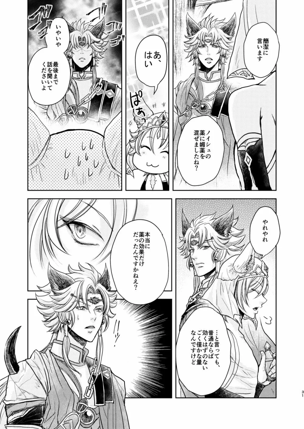 琥珀に映る藍玉 セルエル×ノイシュ再録 - page79