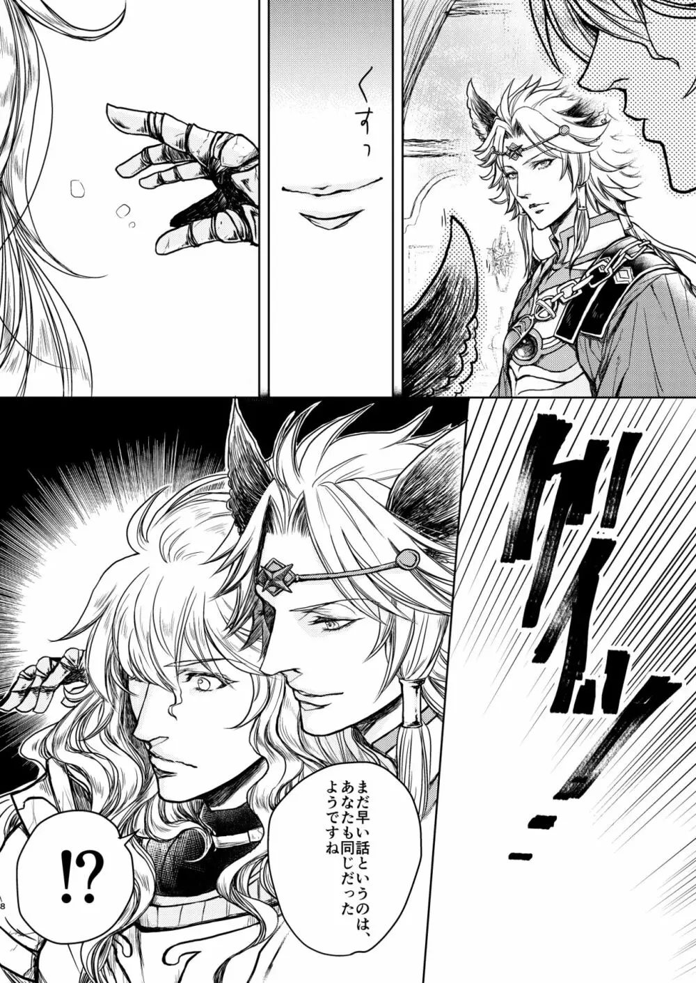 琥珀に映る藍玉 セルエル×ノイシュ再録 - page8