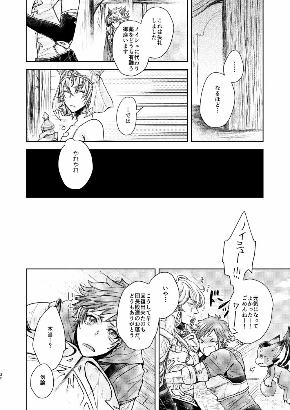 琥珀に映る藍玉 セルエル×ノイシュ再録 - page80