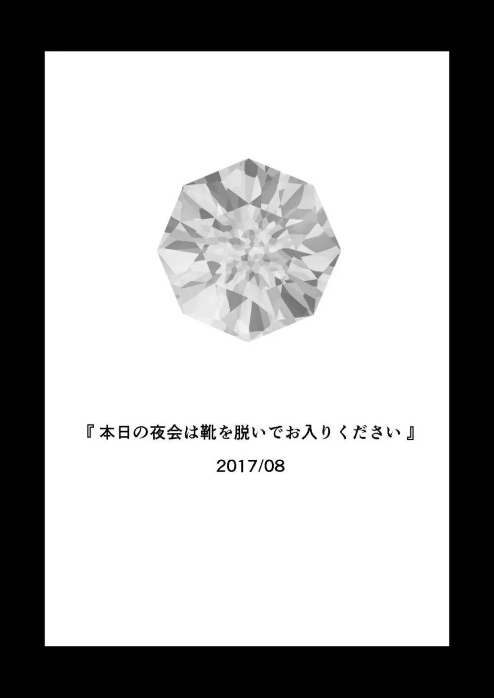 琥珀に映る藍玉 セルエル×ノイシュ再録 - page82