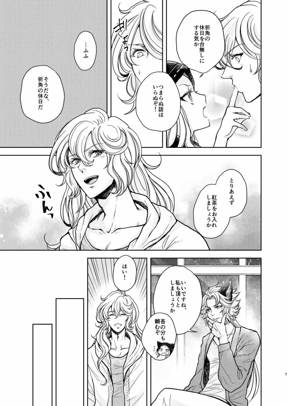 琥珀に映る藍玉 セルエル×ノイシュ再録 - page85