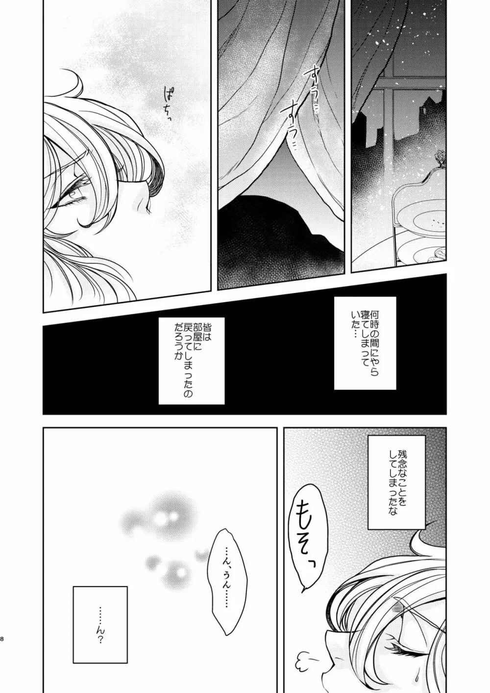 琥珀に映る藍玉 セルエル×ノイシュ再録 - page86