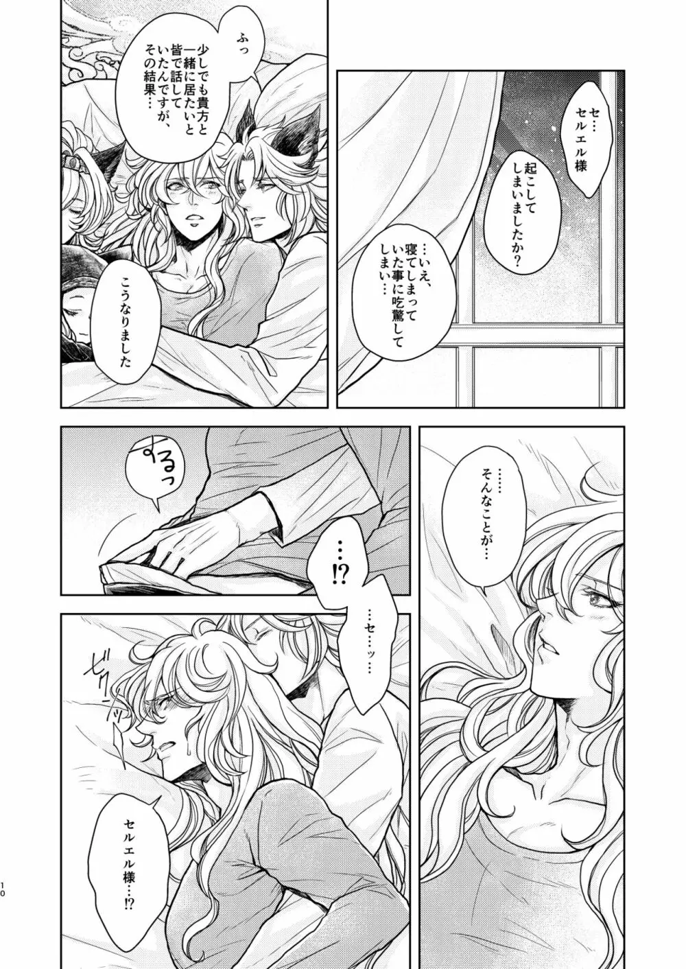 琥珀に映る藍玉 セルエル×ノイシュ再録 - page88