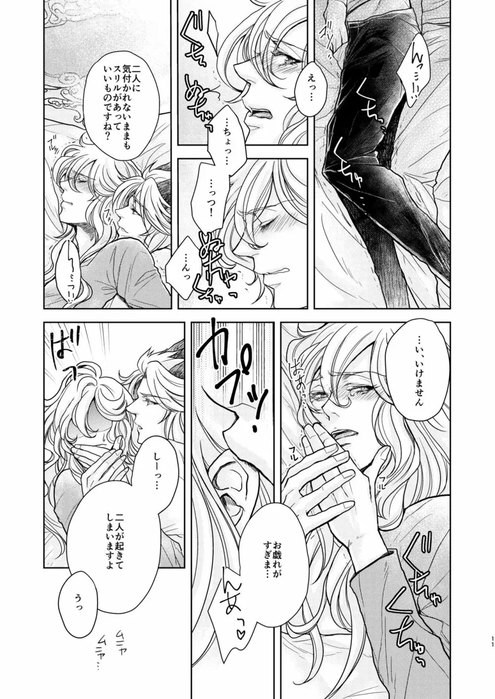琥珀に映る藍玉 セルエル×ノイシュ再録 - page89