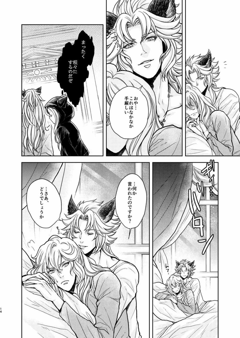 琥珀に映る藍玉 セルエル×ノイシュ再録 - page92