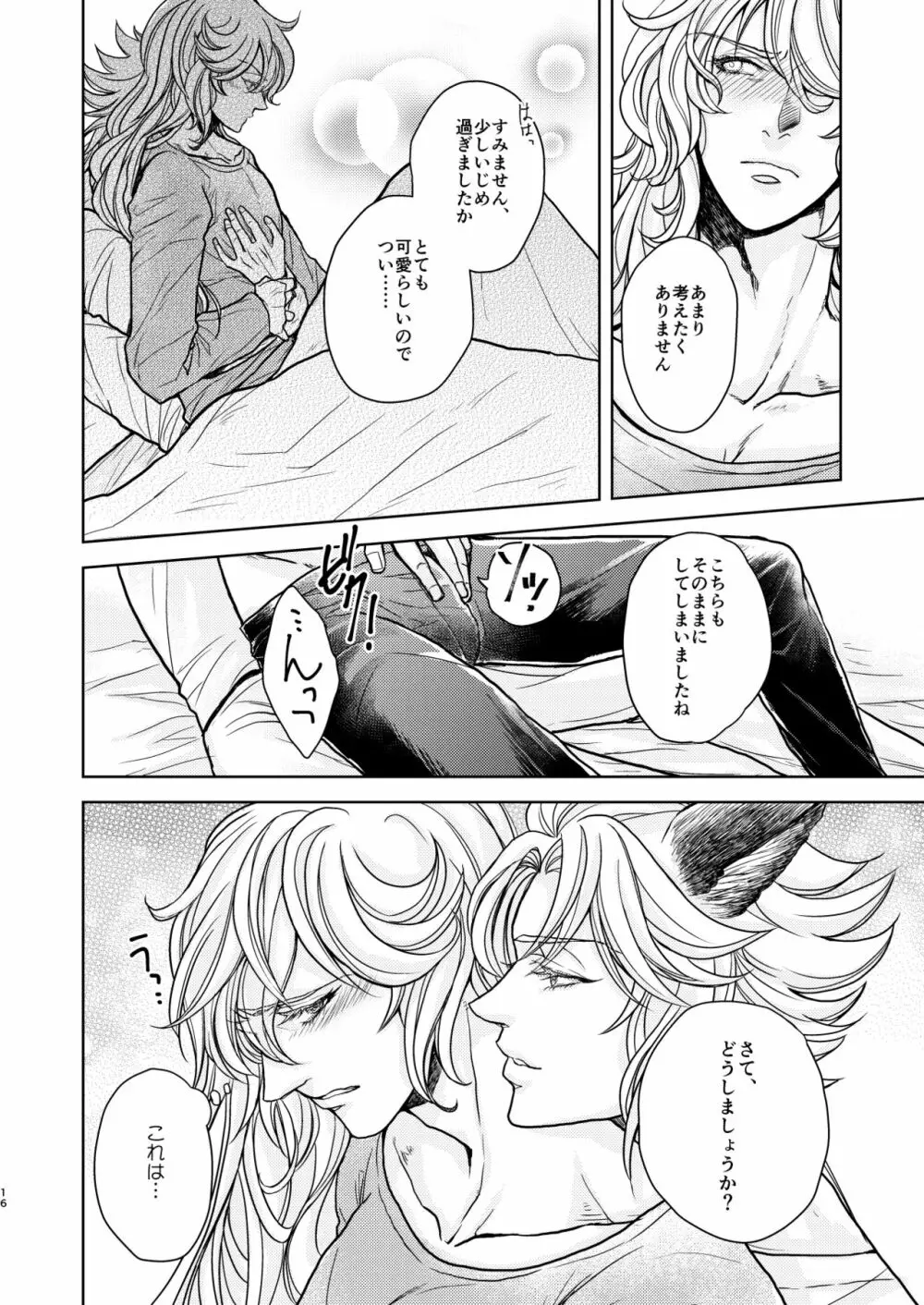 琥珀に映る藍玉 セルエル×ノイシュ再録 - page94