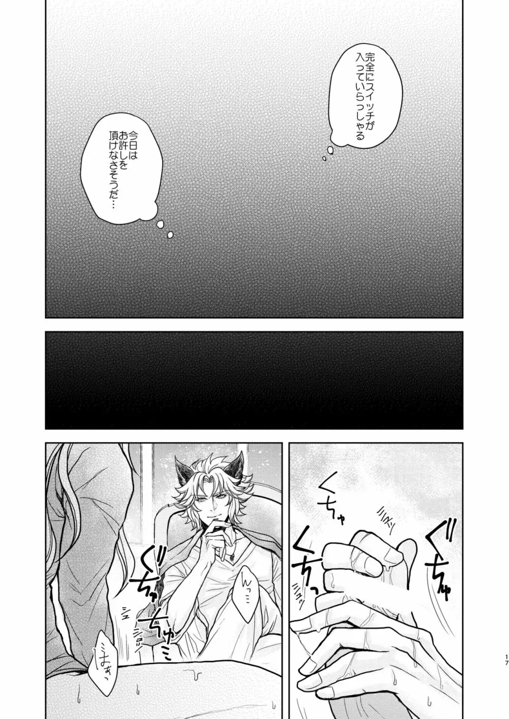 琥珀に映る藍玉 セルエル×ノイシュ再録 - page95