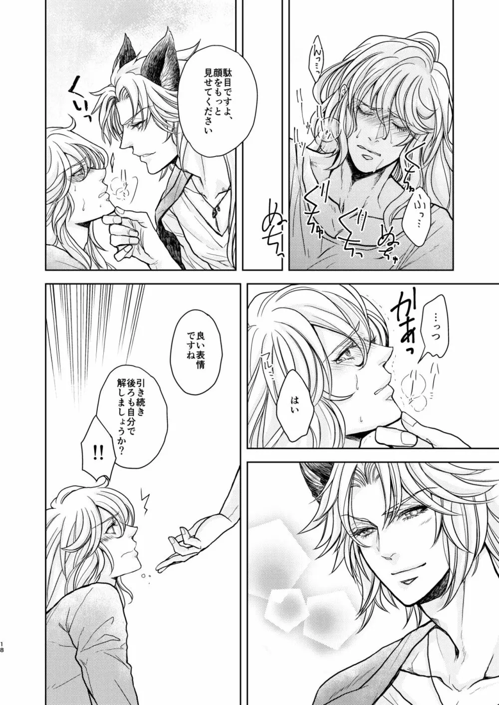琥珀に映る藍玉 セルエル×ノイシュ再録 - page96