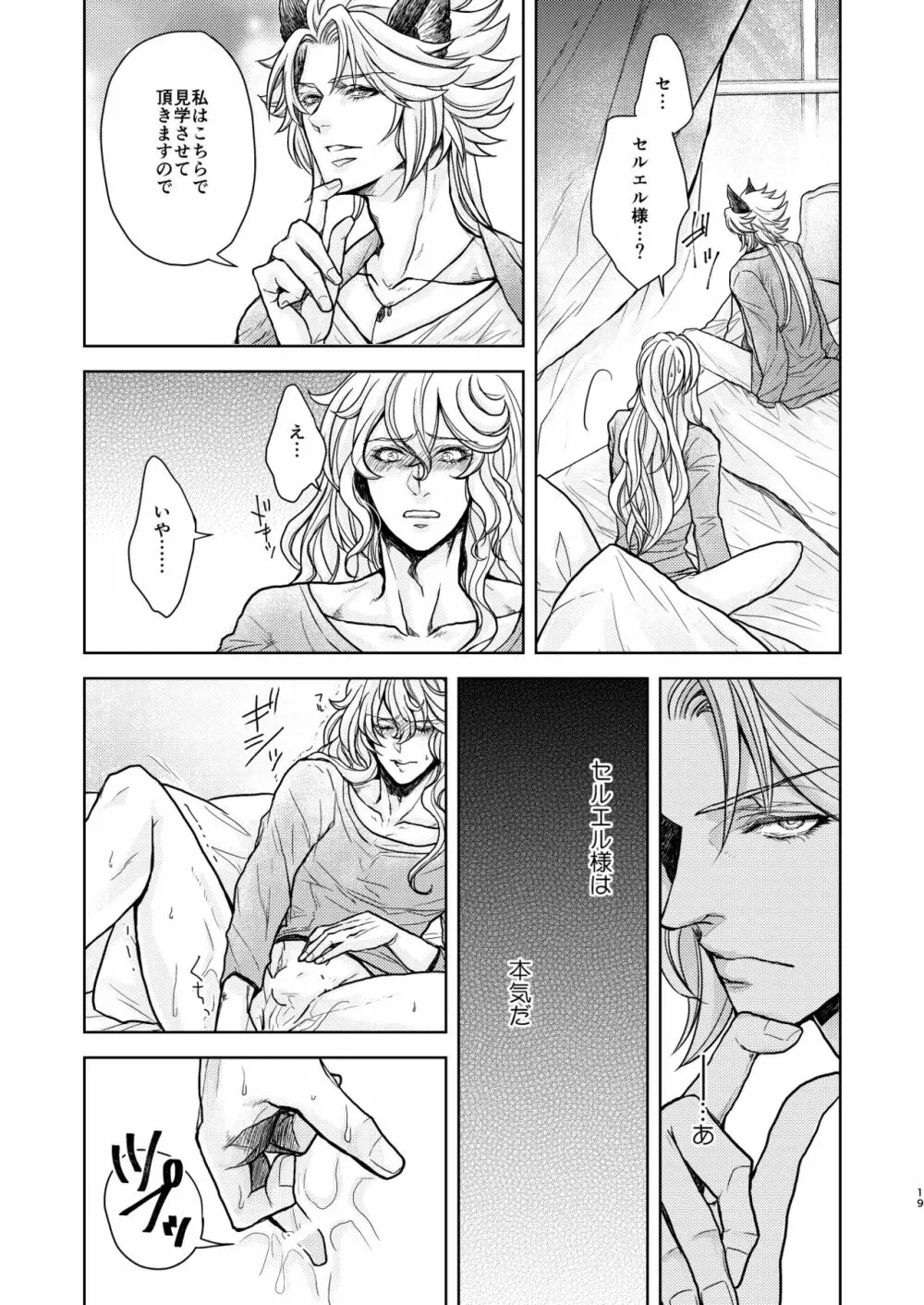 琥珀に映る藍玉 セルエル×ノイシュ再録 - page97
