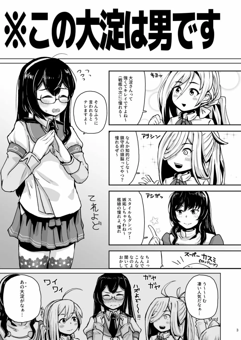 男だった大淀を女にした - page2