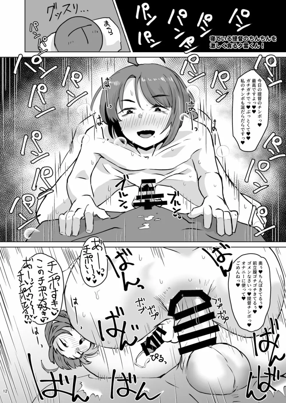 艦娘全員男説♂ - page11
