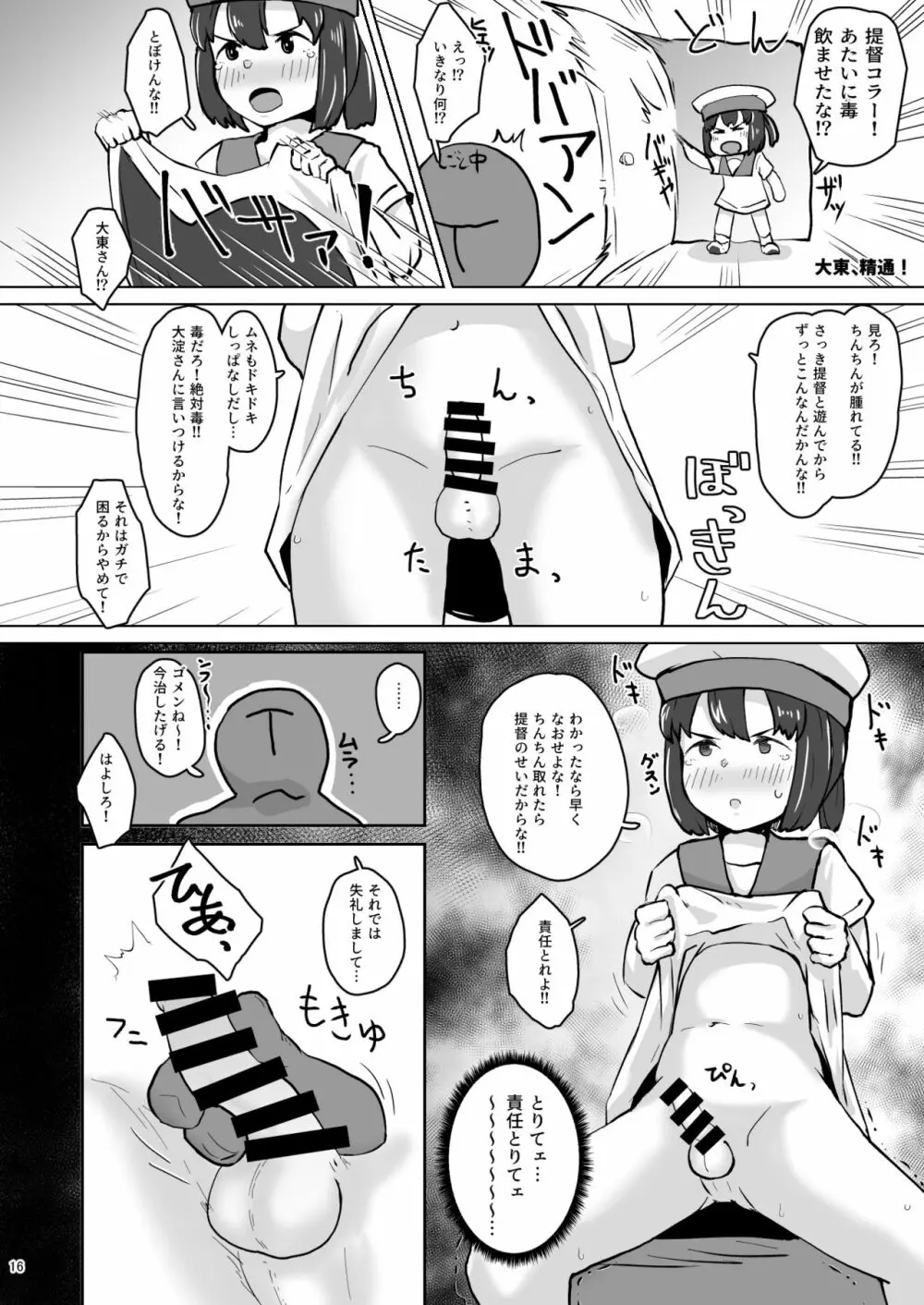 艦娘全員男説♂ - page15