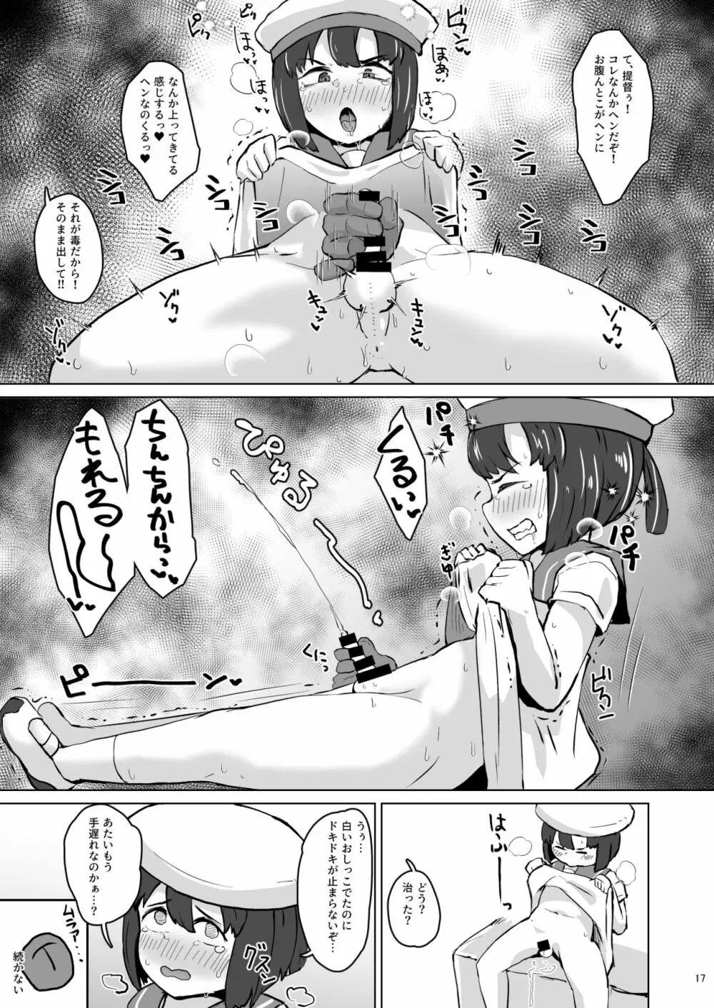 艦娘全員男説♂ - page16