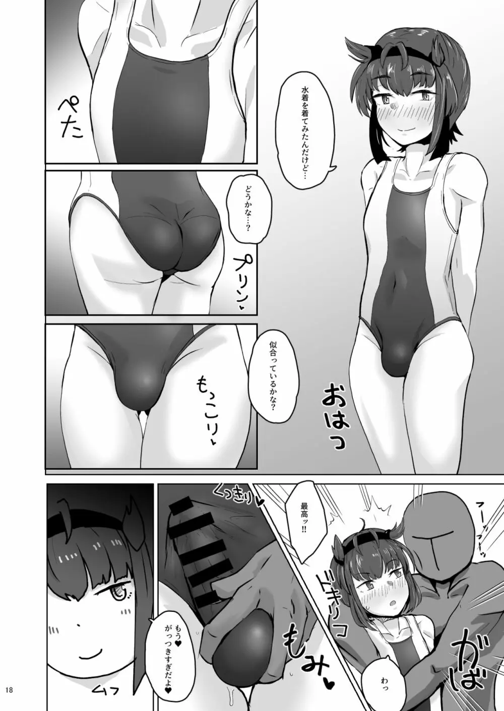 艦娘全員男説♂ - page17