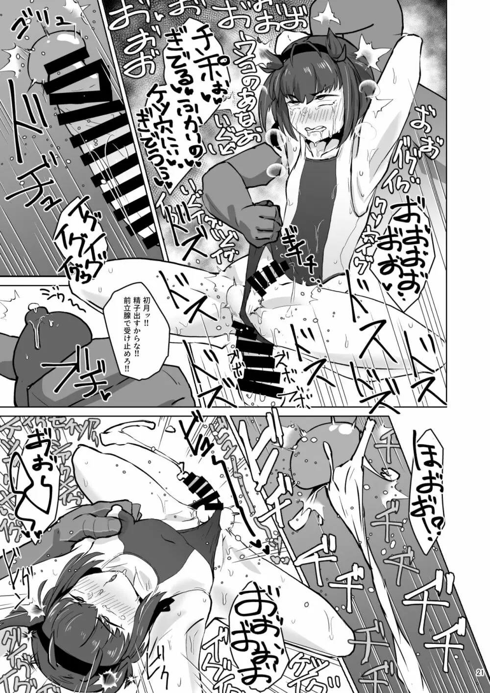 艦娘全員男説♂ - page20