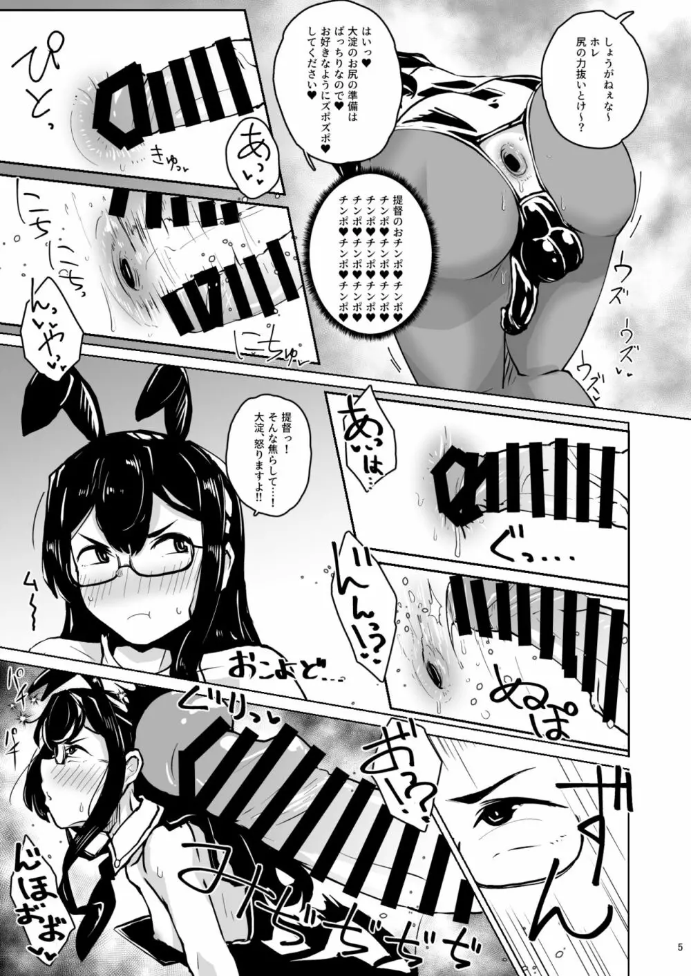 艦娘全員男説♂ - page4