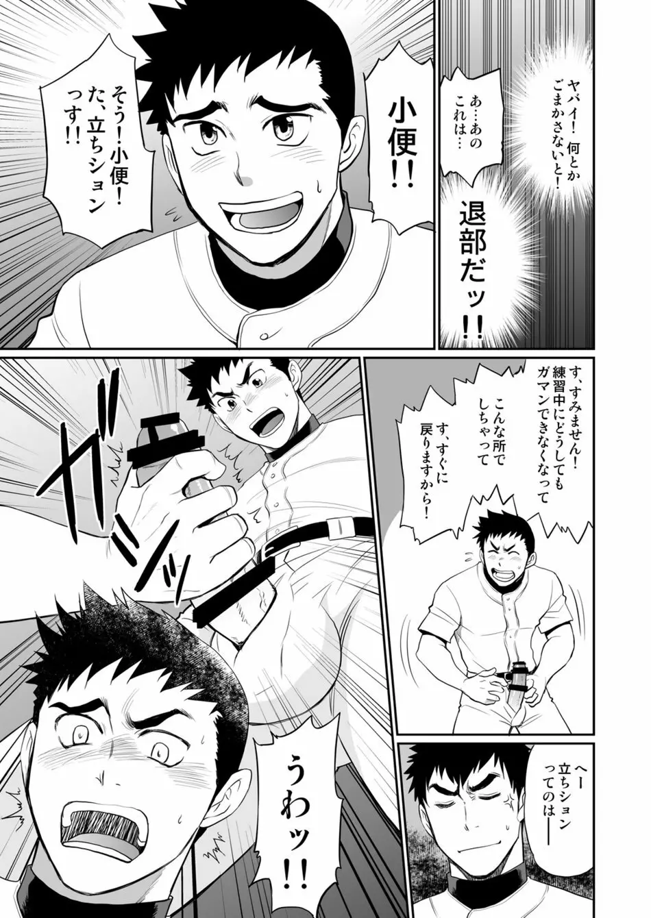 いやこれは立ちションなんです！！ - page10