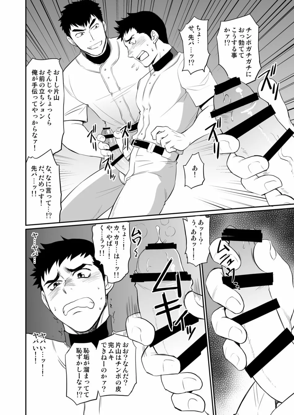 いやこれは立ちションなんです！！ - page11