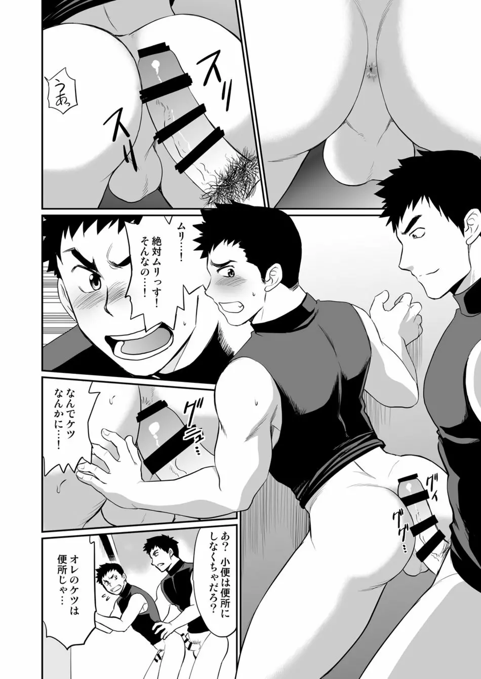 いやこれは立ちションなんです！！ - page15