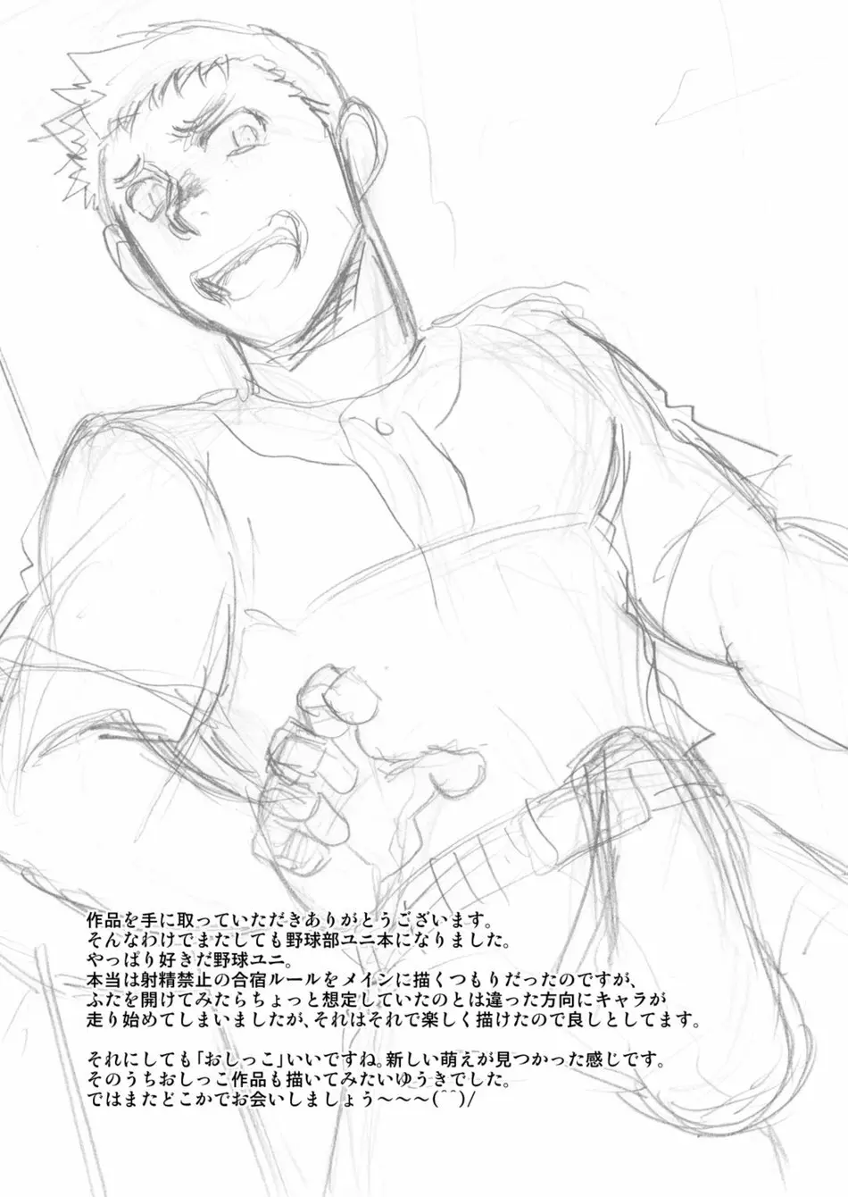 いやこれは立ちションなんです！！ - page24