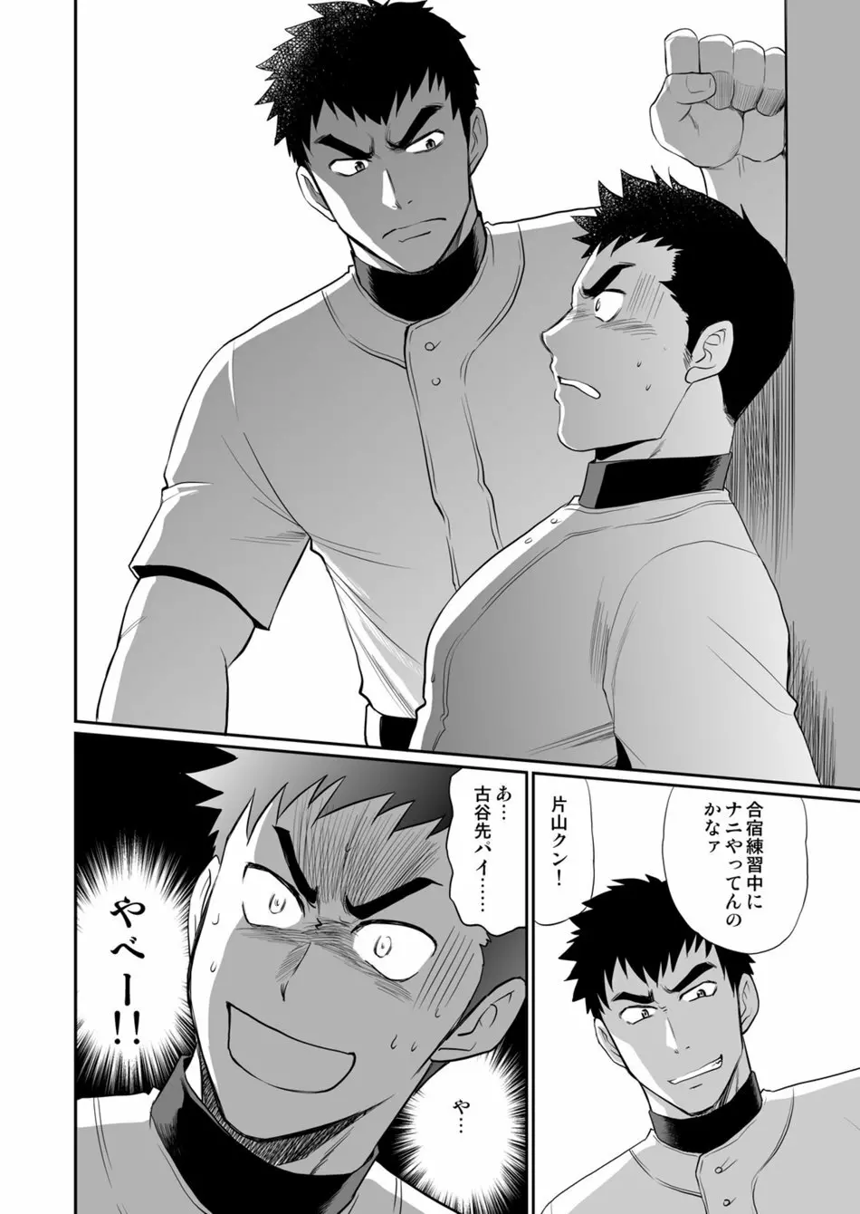 いやこれは立ちションなんです！！ - page9