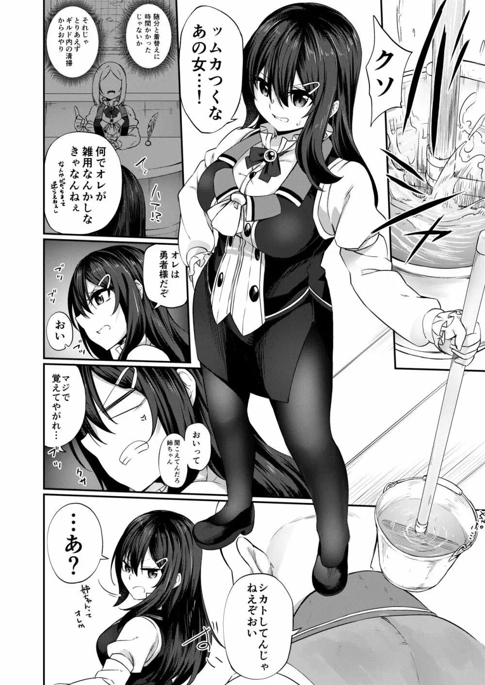 乱暴勇者が冒険者ギルドの受付嬢になって幸せになる話 - page10