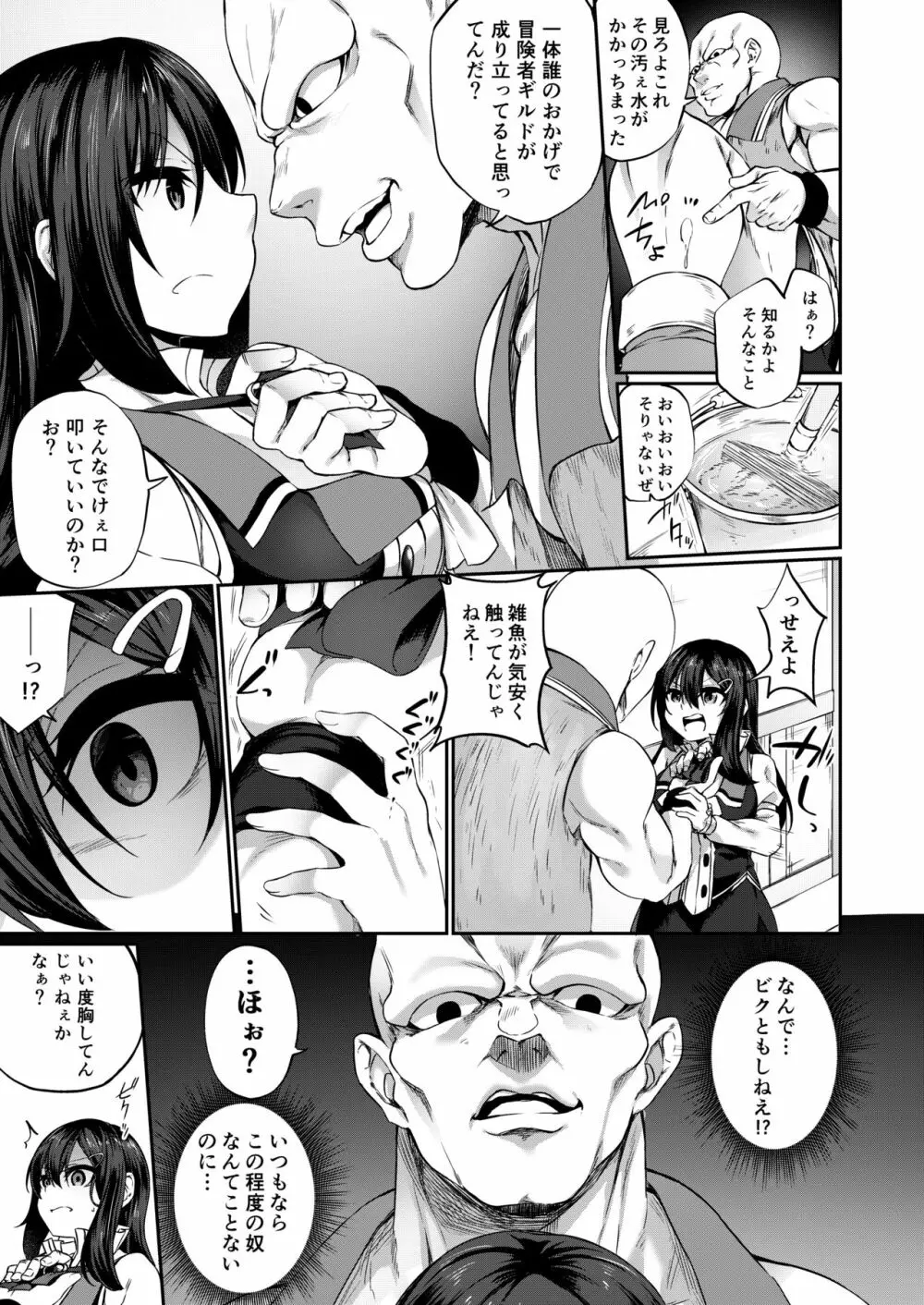 乱暴勇者が冒険者ギルドの受付嬢になって幸せになる話 - page11