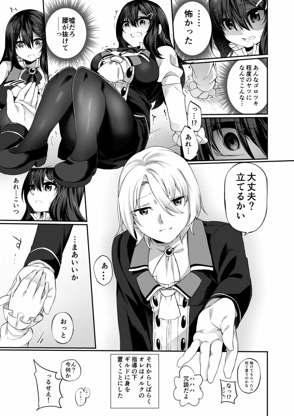 乱暴勇者が冒険者ギルドの受付嬢になって幸せになる話 - page13